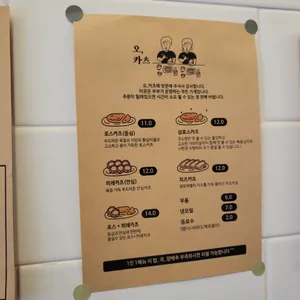 오카츠 리뷰 사진