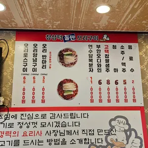 창삼덕 돌판오리구이 리뷰 사진