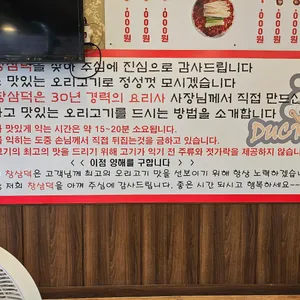 창삼덕 돌판오리구이 리뷰 사진