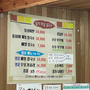 옹심이들깨메밀칼국수 리뷰 사진