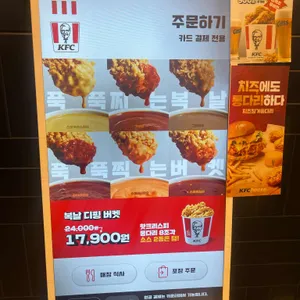 KFC 리뷰 사진
