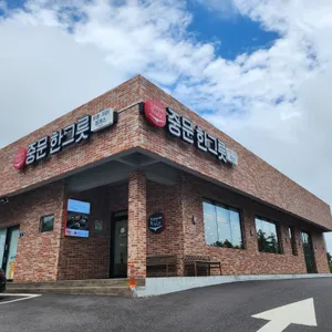 한그릇 리뷰 사진