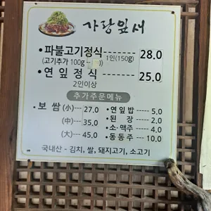 가랑잎새 리뷰 사진