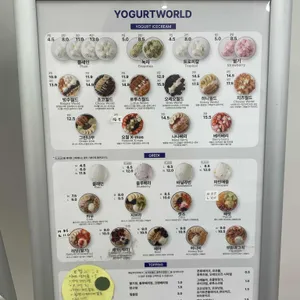 요거트월드 리뷰 사진