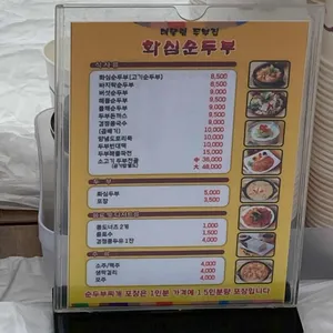 화심순두부 삼례점 리뷰 사진