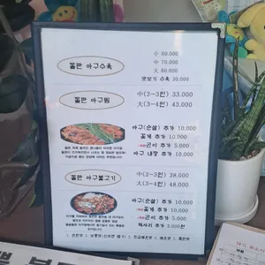 돌솥돌판아구찜 리뷰 사진