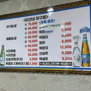 미선네 아구찜 리뷰 사진
