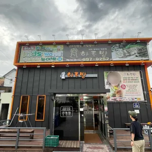 하루방 리뷰 사진
