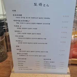 토라 리뷰 사진