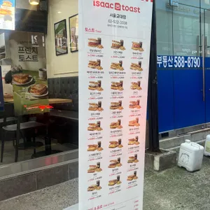 이삭토스트 리뷰 사진