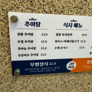 청담추어정 리뷰 사진