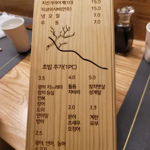박성진 스시 리뷰 사진