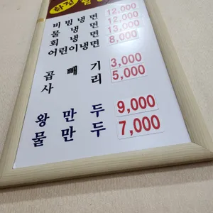 화정함흥냉면 리뷰 사진