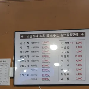 황소곱창구이 리뷰 사진