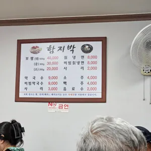 함지박 리뷰 사진