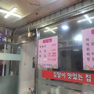 소문난떡볶이 리뷰 사진