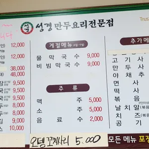 성경만두요리전문점 리뷰 사진
