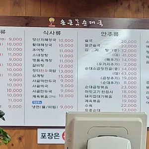 손큰할매순대국 리뷰 사진