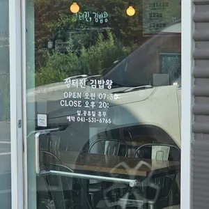 정터진김밥왕 리뷰 사진
