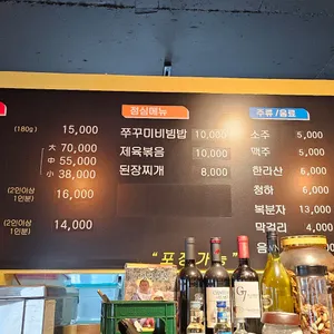 통큰쭈꾸미삼겹살 리뷰 사진