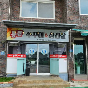 통큰쭈꾸미삼겹살 리뷰 사진