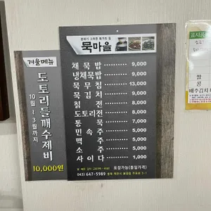 묵마을 리뷰 사진