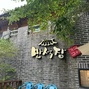 만석장 리뷰 사진