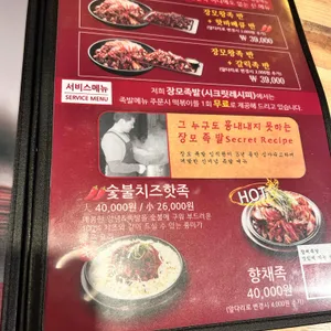장모족발 리뷰 사진
