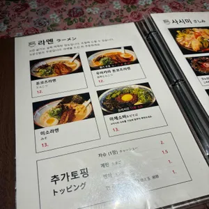 오카구라 라멘&이자카야 리뷰 사진