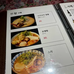 오카구라 라멘&이자카야 리뷰 사진