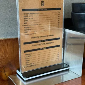촌놈고기집 리뷰 사진