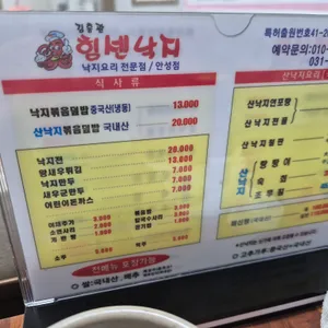 김흥관힘센낙지 리뷰 사진