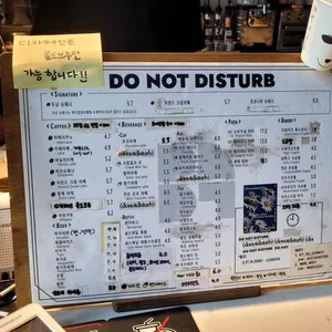 두낫디스터브 리뷰 사진