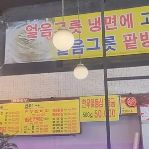 얄미운푸줏간 리뷰 사진