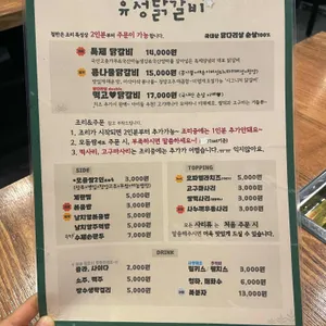 유성닭갈비 리뷰 사진
