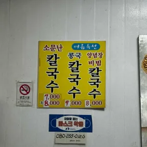 소문난칼국수 리뷰 사진