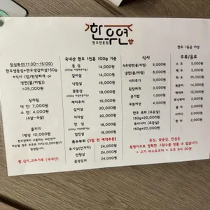 한우연 리뷰 사진