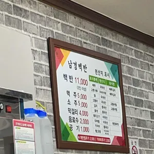남경백반아구찜 리뷰 사진