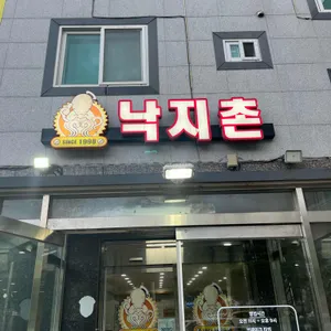 낙지촌 대표 사진