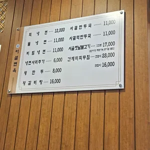 이설면옥 리뷰 사진
