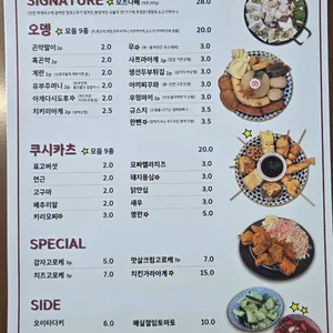 오뎅바 모츠뎅 리뷰 사진