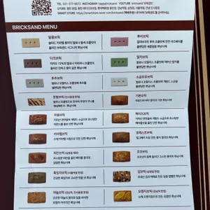 브릭샌드 리뷰 사진
