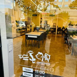 뜨돈 리뷰 사진