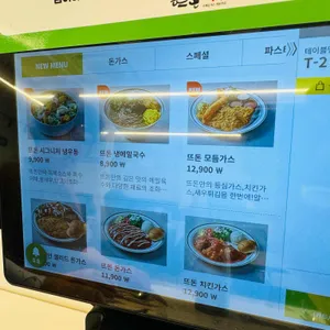 뜨돈 리뷰 사진
