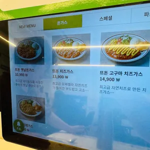 뜨돈 리뷰 사진