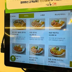뜨돈 리뷰 사진