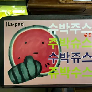 라파즈 리뷰 사진