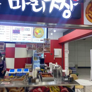 마리짱 리뷰 사진
