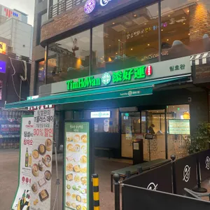팀호완 리뷰 사진