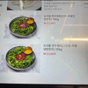 도아들 리뷰 사진